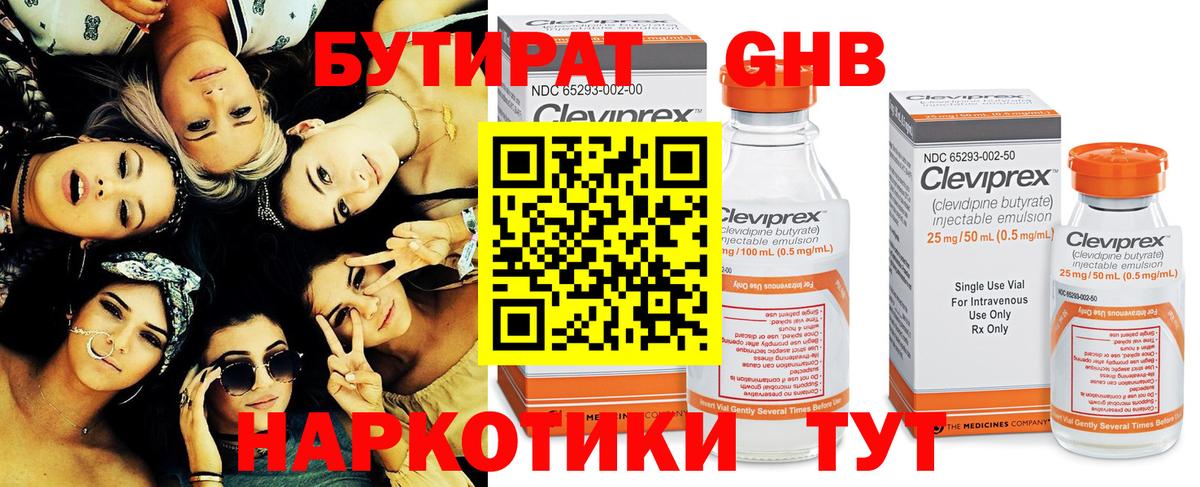 Ишим  БУТИРАТ бутандиол  Вход с VPN 