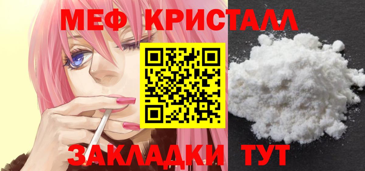 Ишим  МЕФ  МЯУ-МЯУ кристаллы  Вход с VPN  МЯУ-МЯУ 4 MMC 