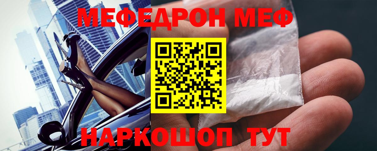 МЕФ кристаллы Ишим