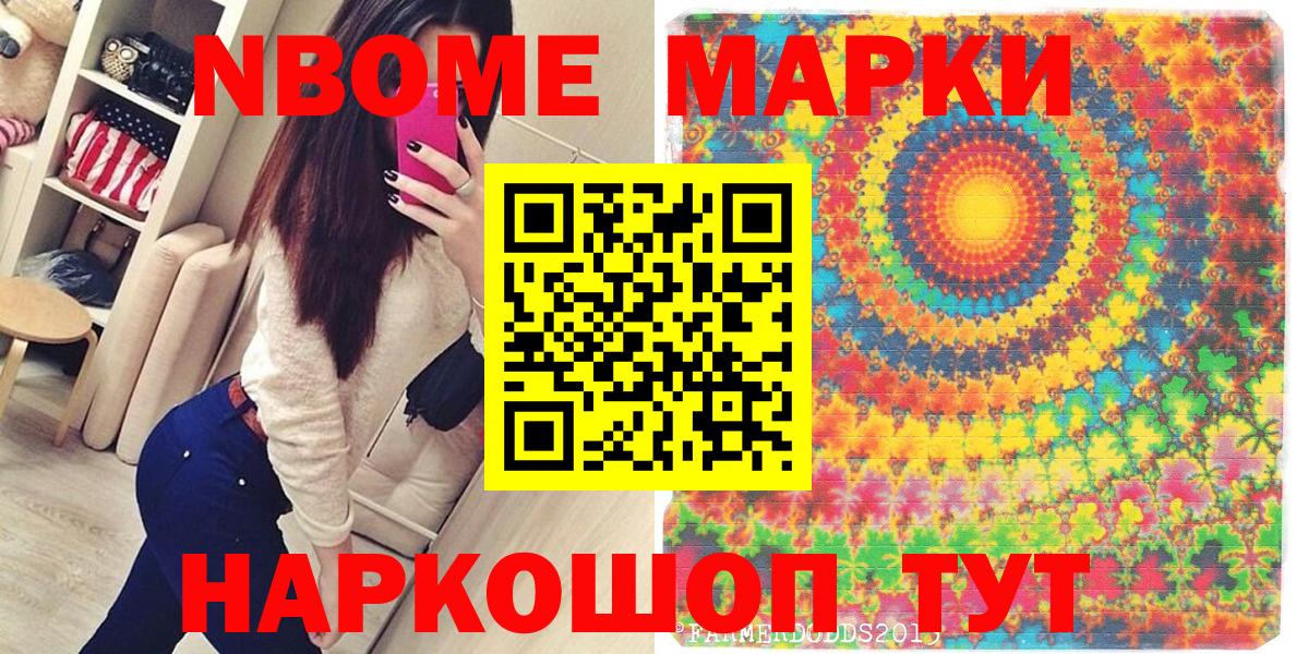 Марки 25I-NBOMe 1500мкг Ишим